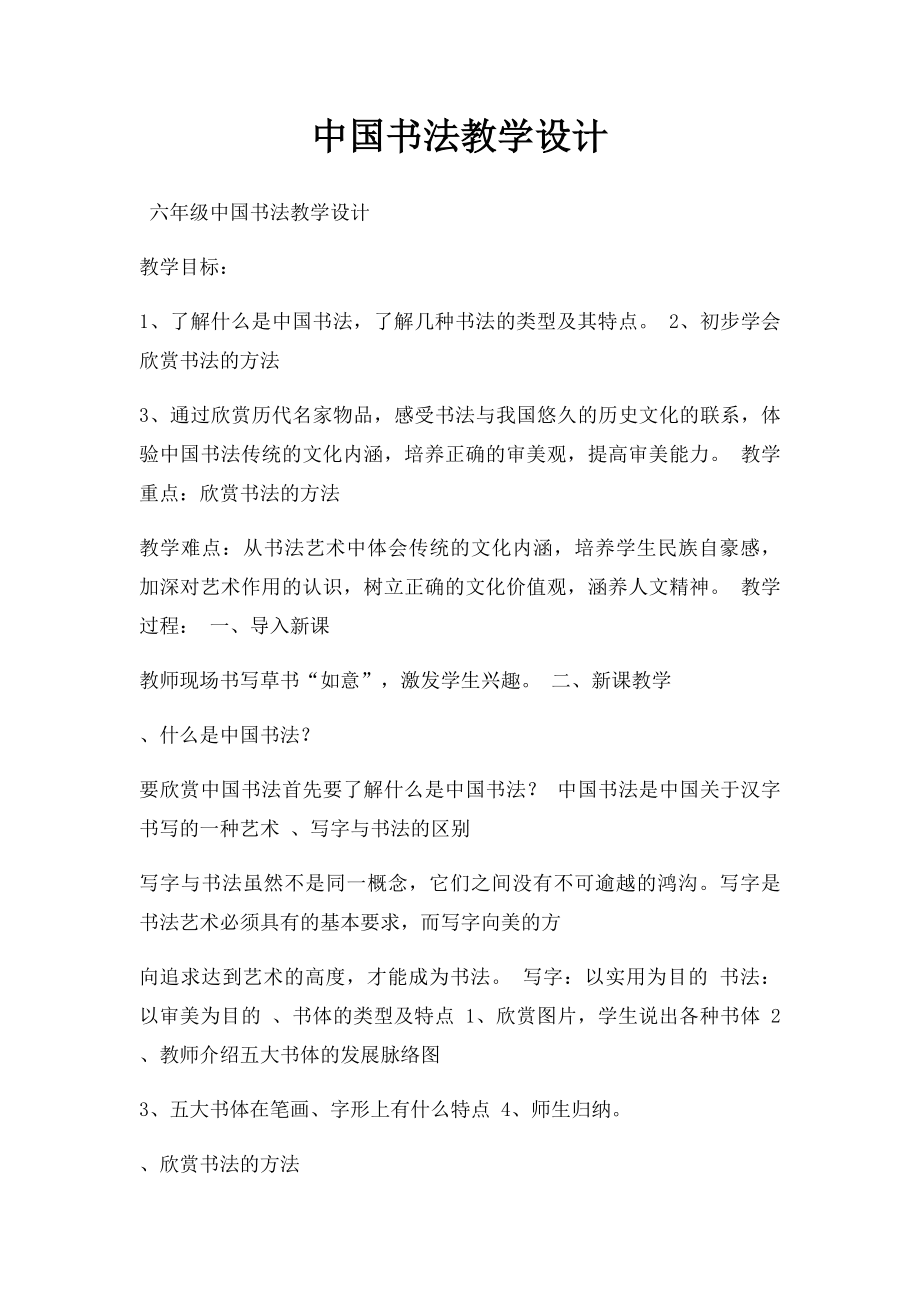 中国书法教学设计.docx_第1页