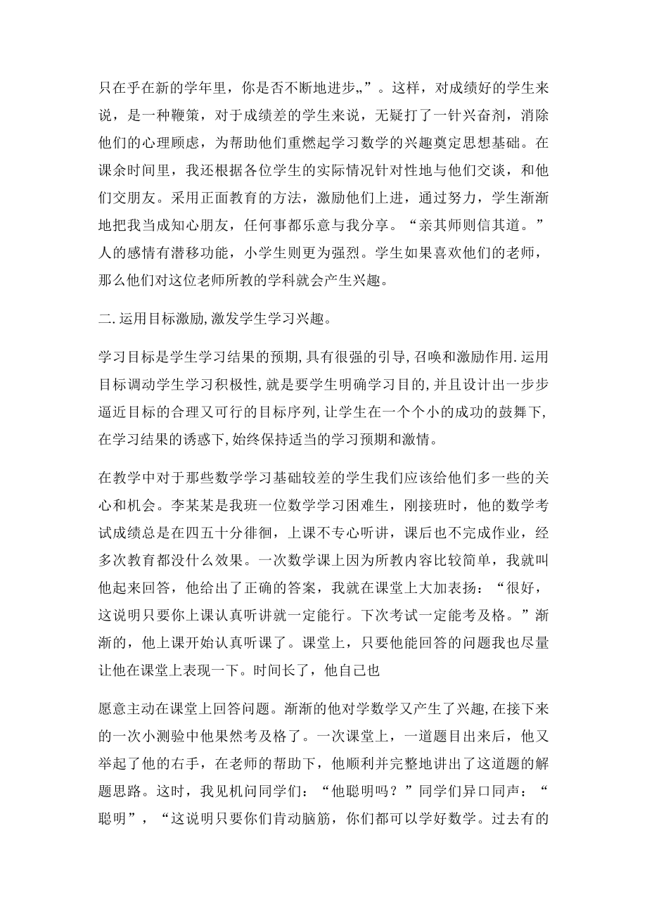 浅谈小学数学教学中如何激发学生学习兴趣.docx_第2页