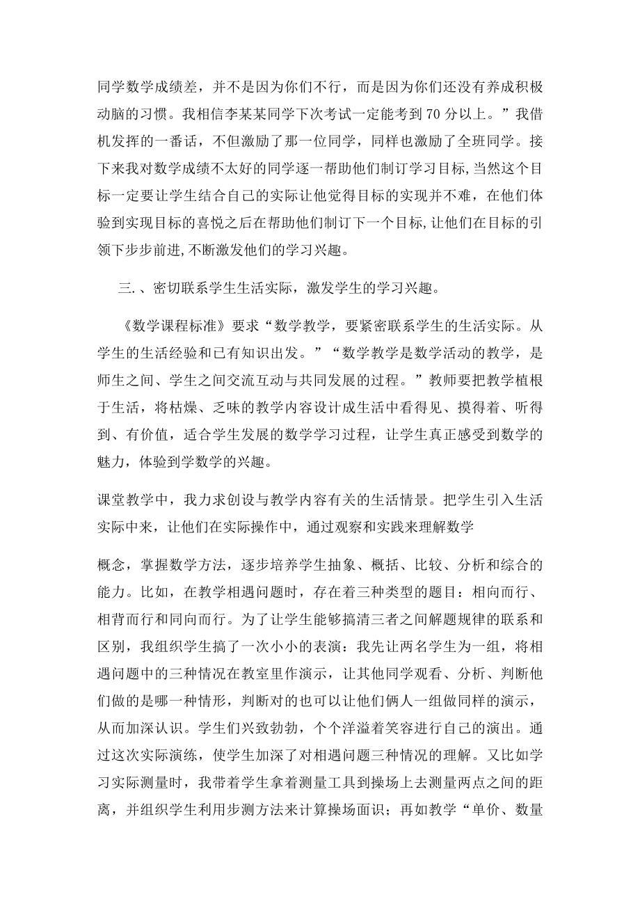 浅谈小学数学教学中如何激发学生学习兴趣.docx_第3页