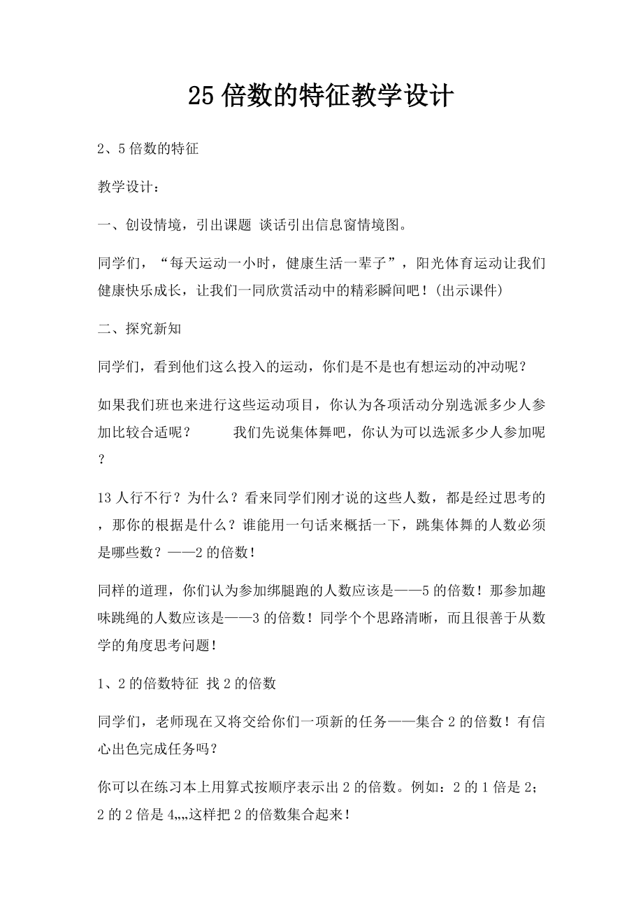 25倍数的特征教学设计.docx_第1页