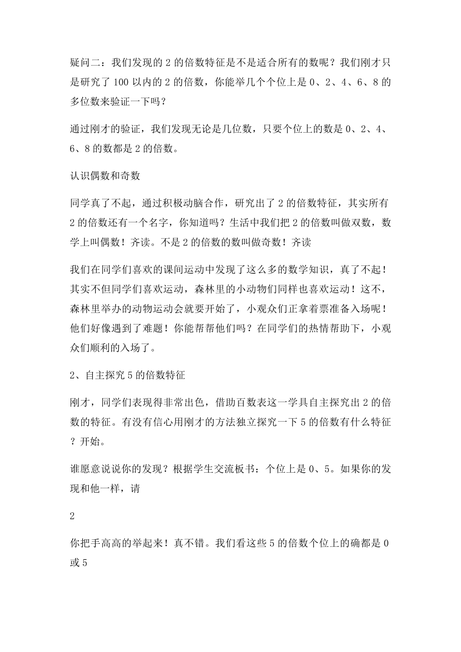 25倍数的特征教学设计.docx_第3页