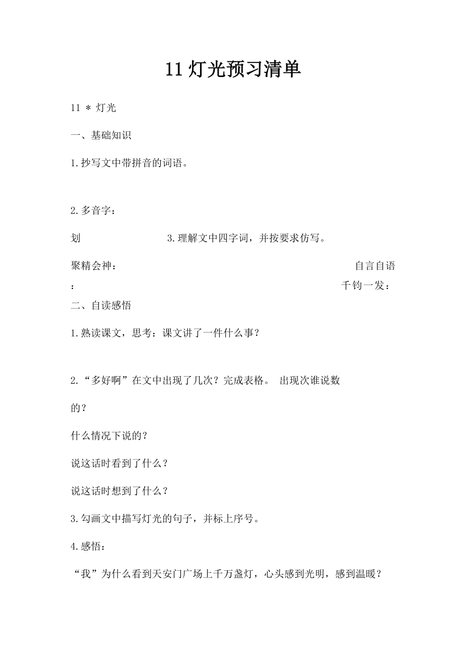 11灯光预习清单.docx_第1页