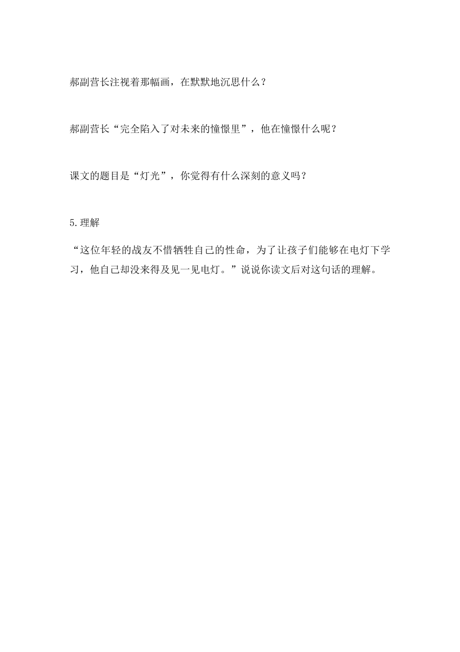 11灯光预习清单.docx_第2页