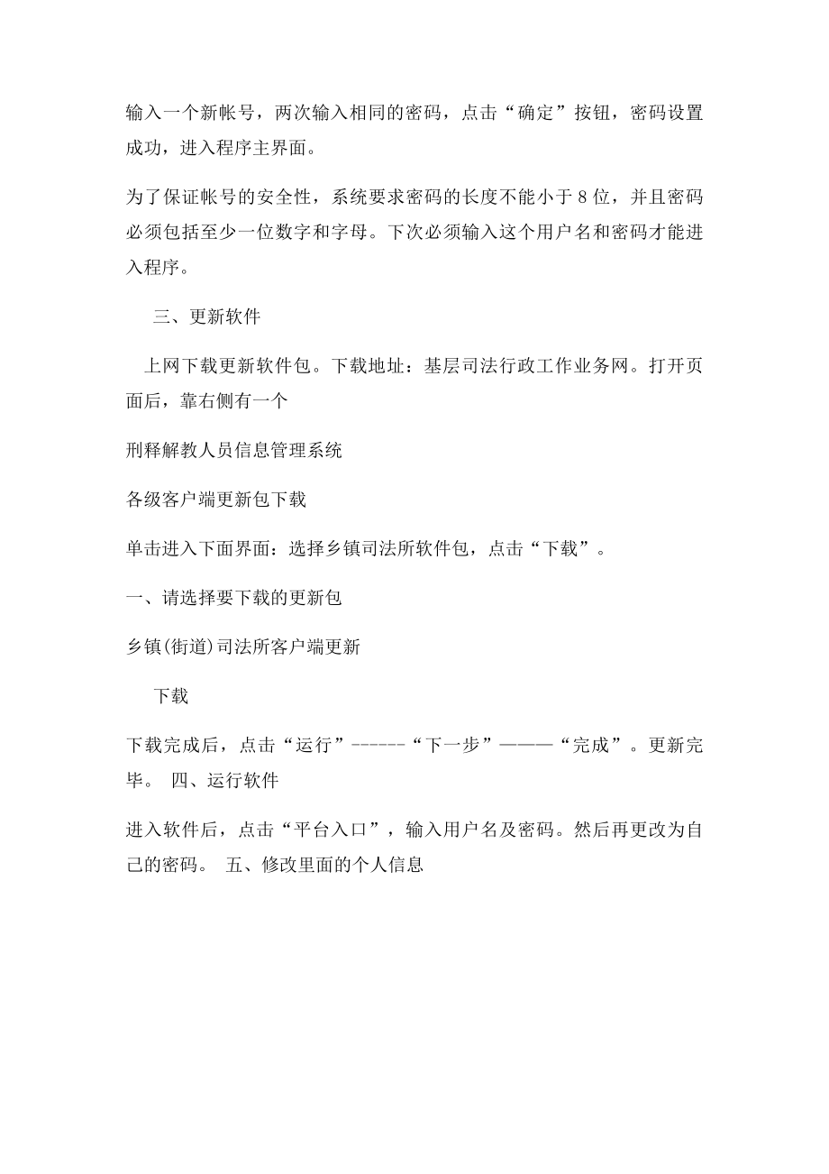 全国刑满释放解除安置帮教软件安装说明.docx_第2页