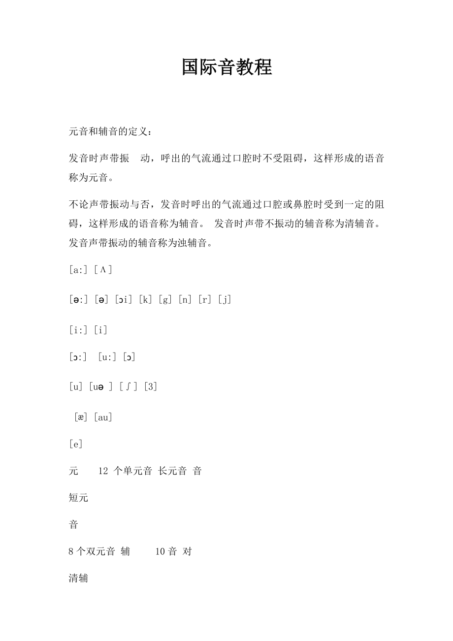 国际音教程.docx_第1页