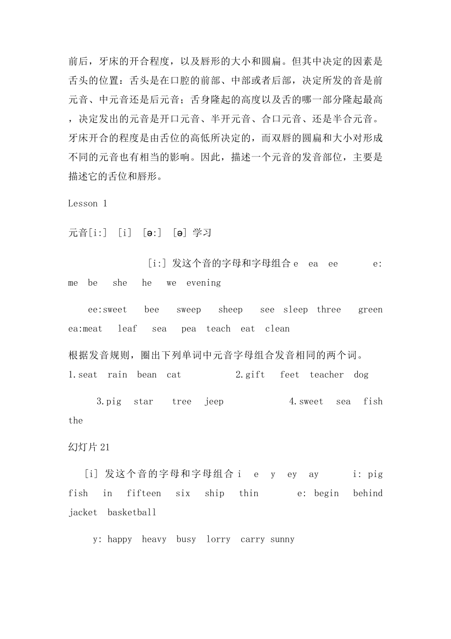 国际音教程.docx_第3页