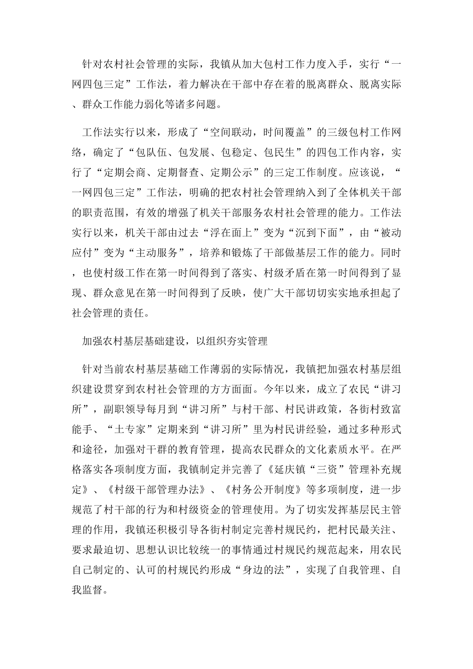 关于在农村推进网格化社会服务管理工作的几点思考.docx_第2页