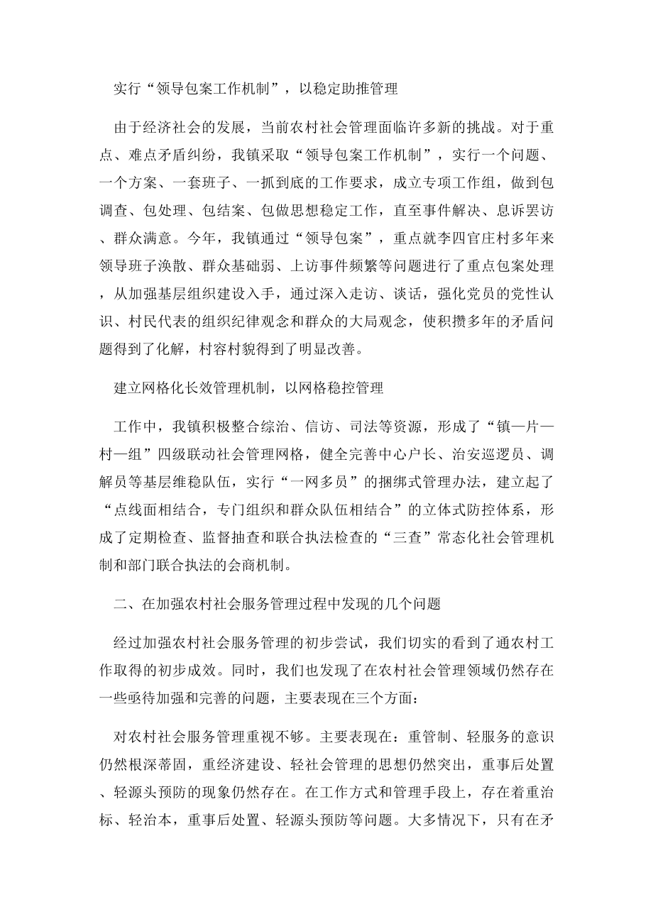 关于在农村推进网格化社会服务管理工作的几点思考.docx_第3页