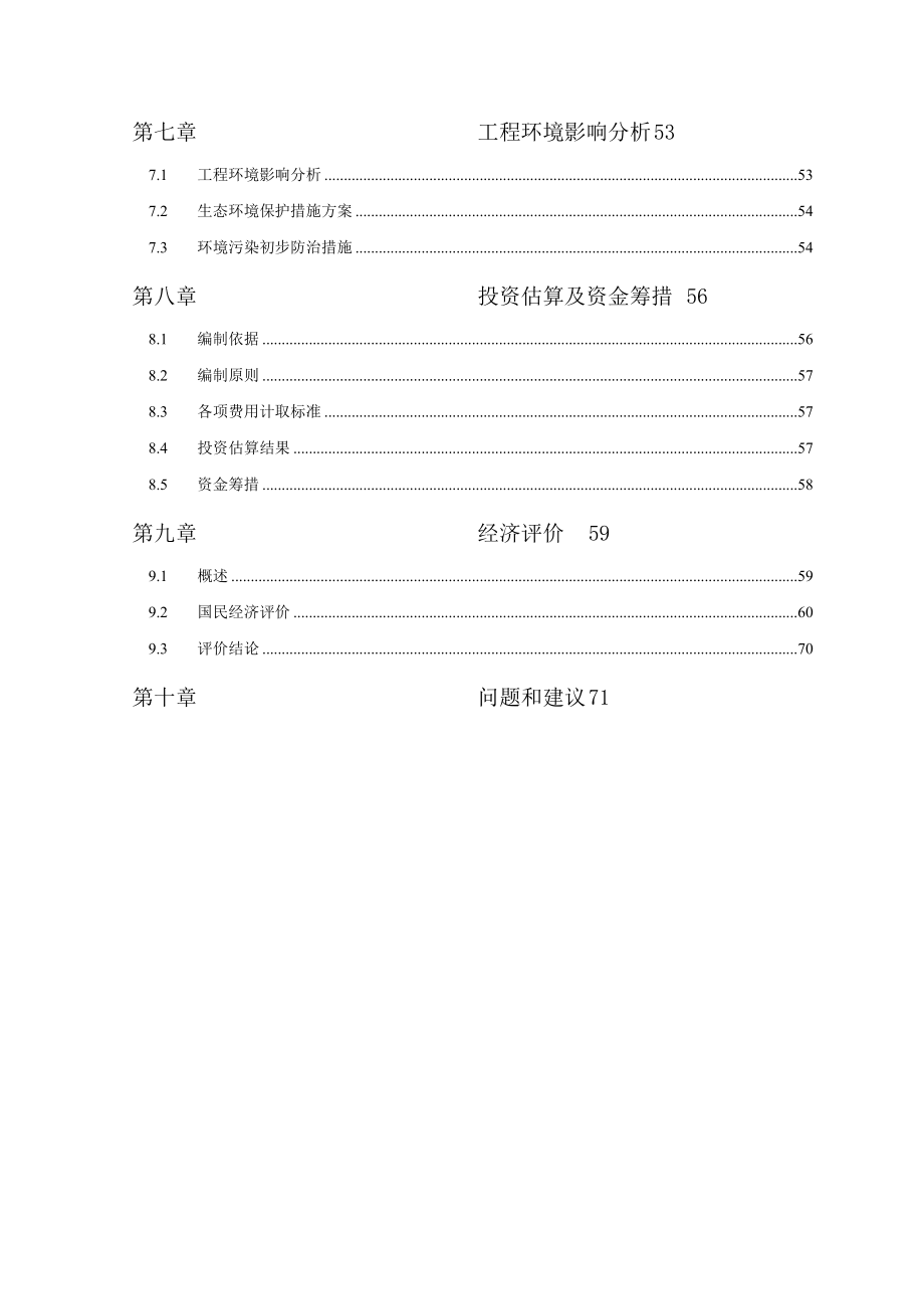 公路建设项目工程可行性研究报告.doc_第2页