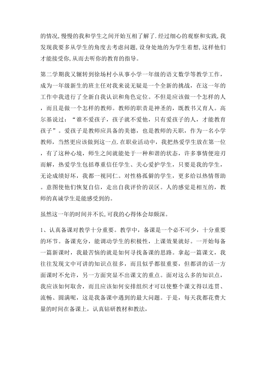 新教师自我介绍工作总结.docx_第2页