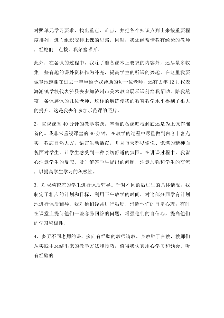 新教师自我介绍工作总结.docx_第3页