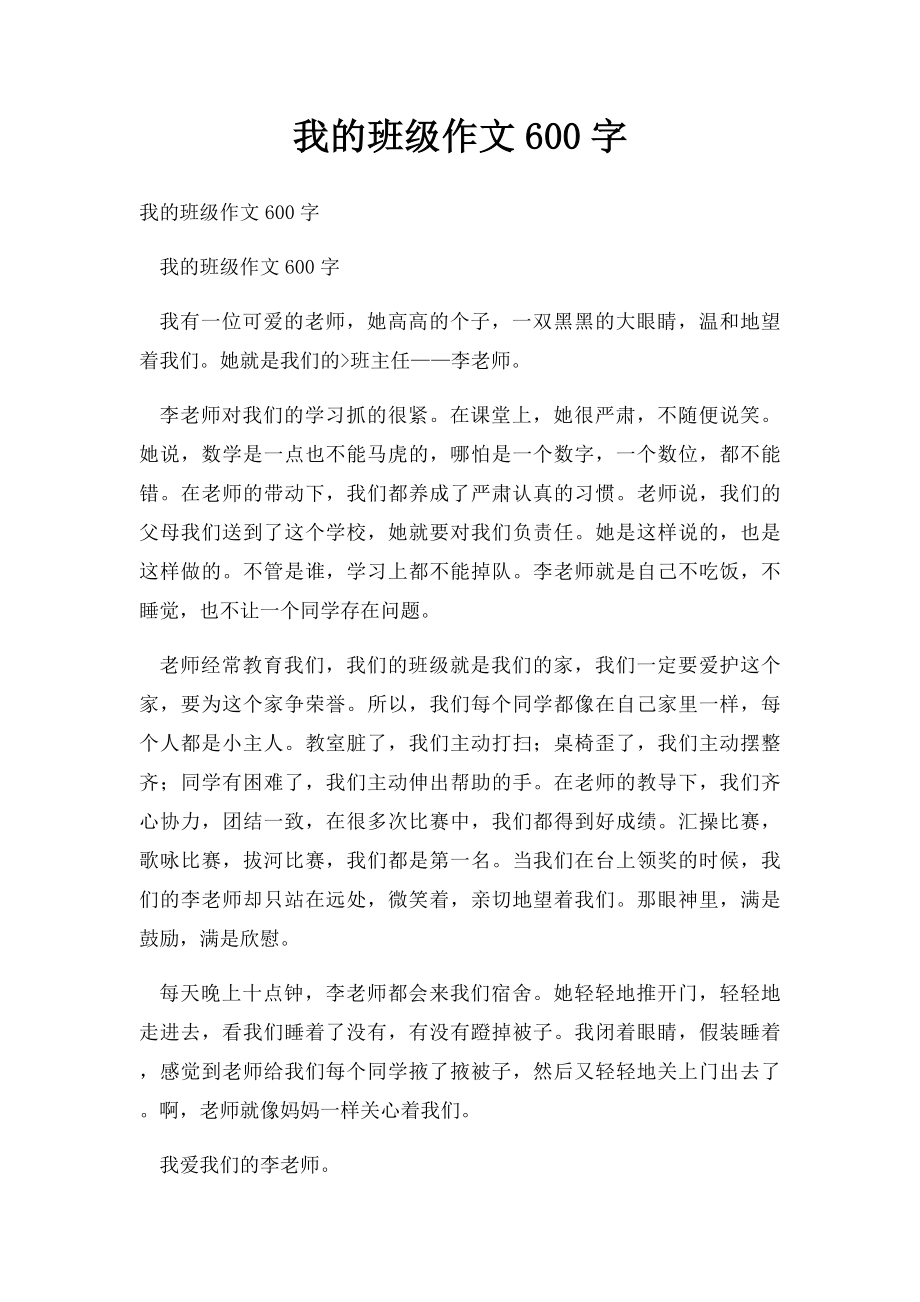 我的班级作文600字.docx_第1页