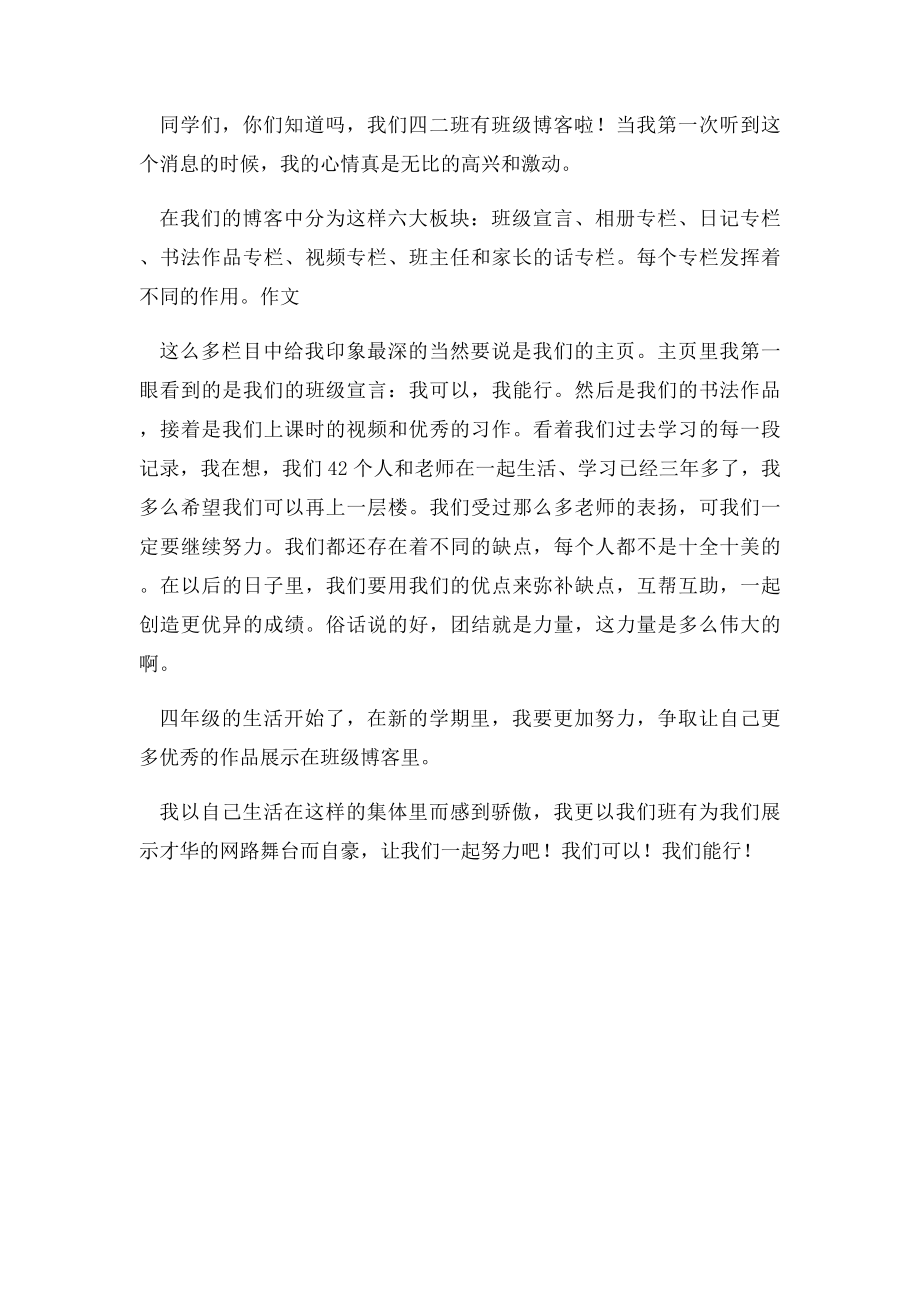 我的班级作文600字.docx_第3页