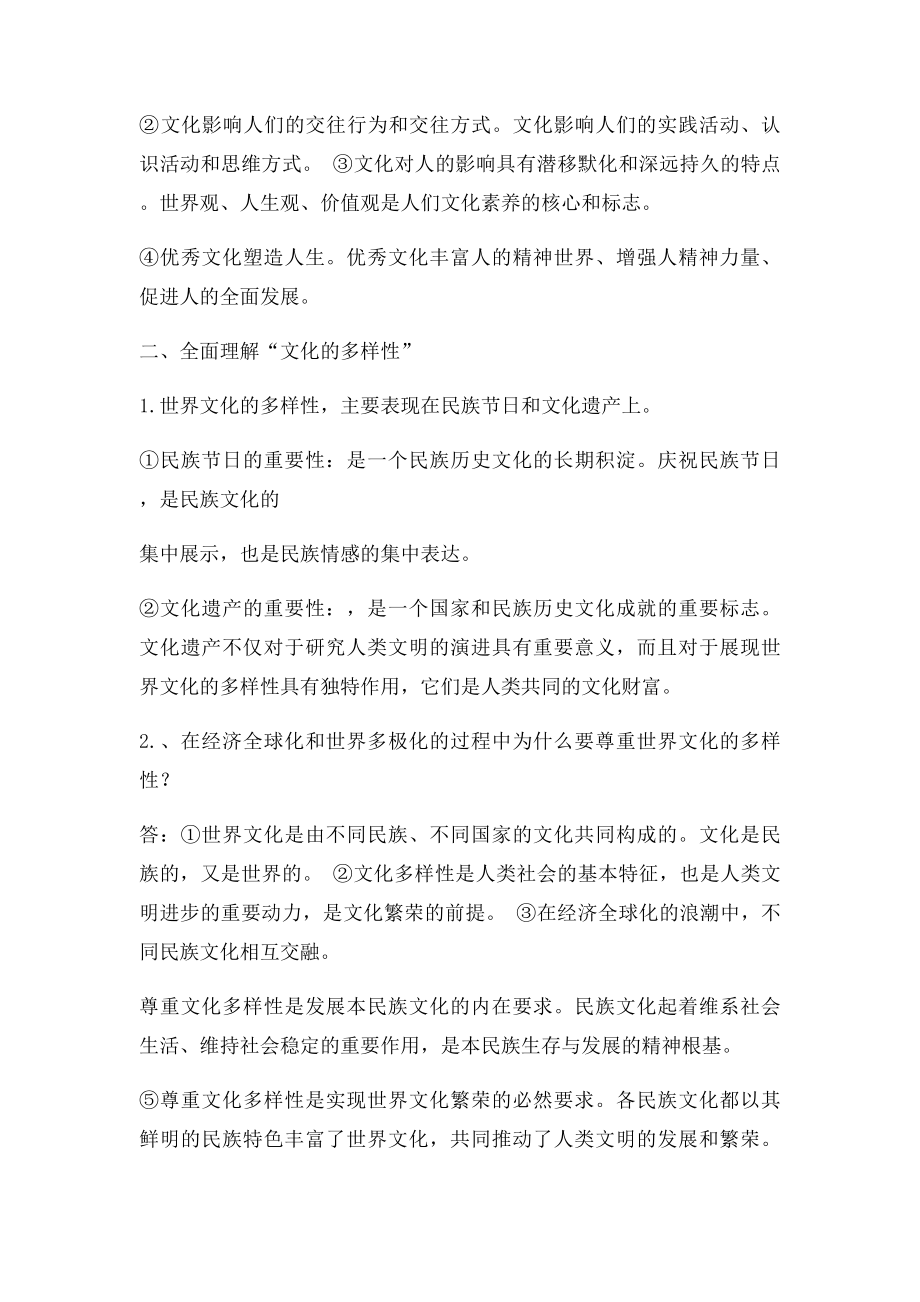 文化生活一二单元重要知识点总结.docx_第2页