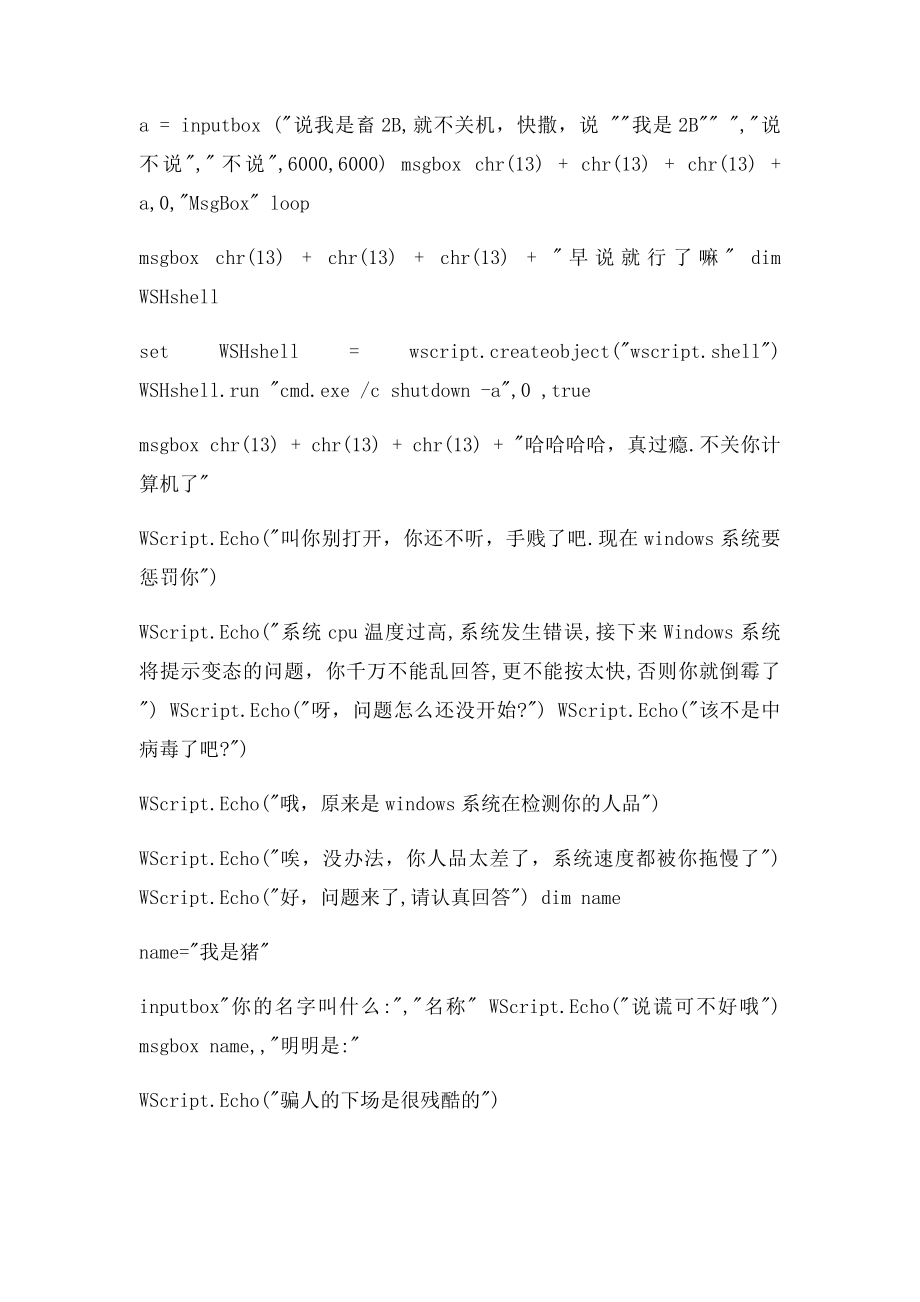 vbe整人程序bat关机程序及取消方法.docx_第3页