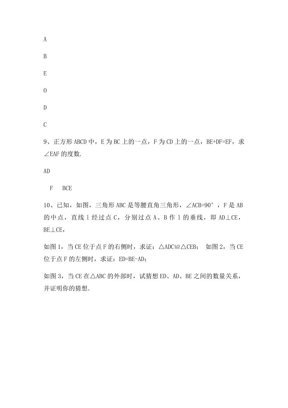 初二数学三角形经典习题.docx_第3页