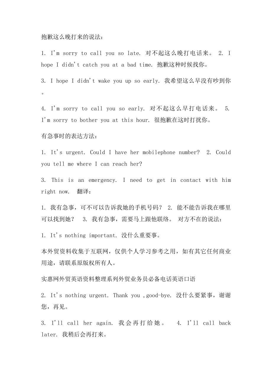 外贸业务员必备电话英语口语.docx_第2页