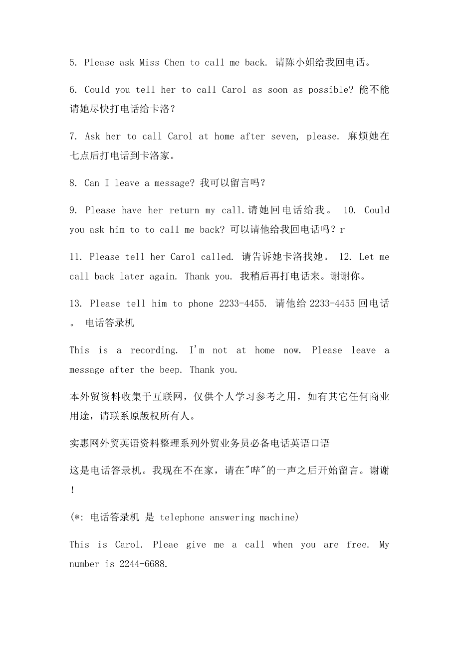 外贸业务员必备电话英语口语.docx_第3页