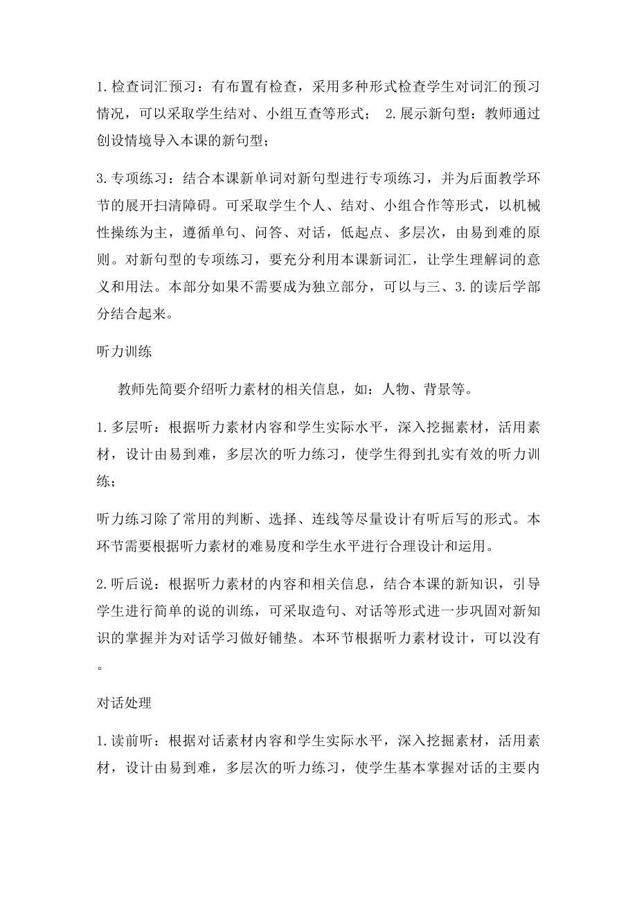 初中英语教学的基本课型与教学模式.docx_第2页