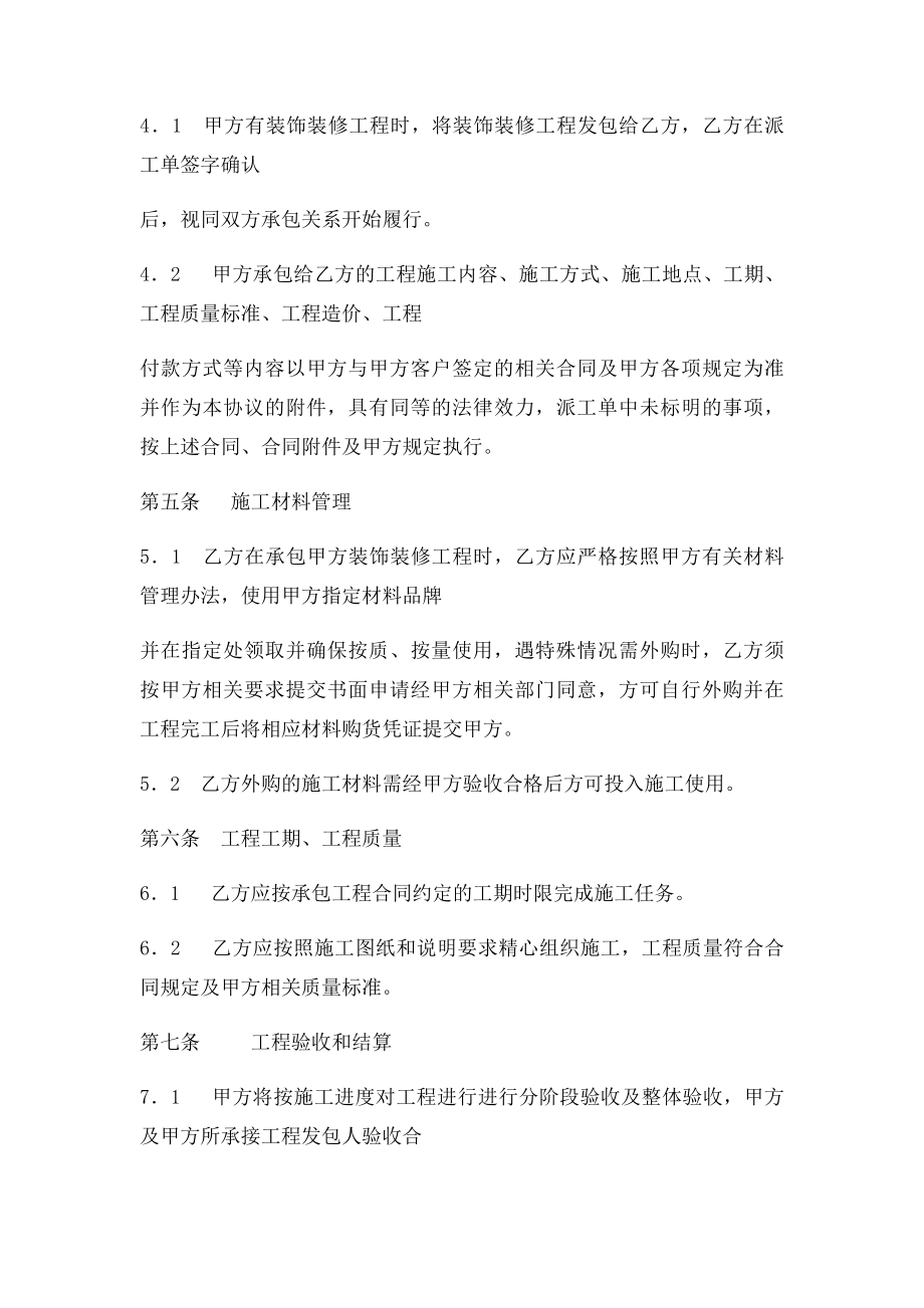 工程承包协议书.docx_第2页