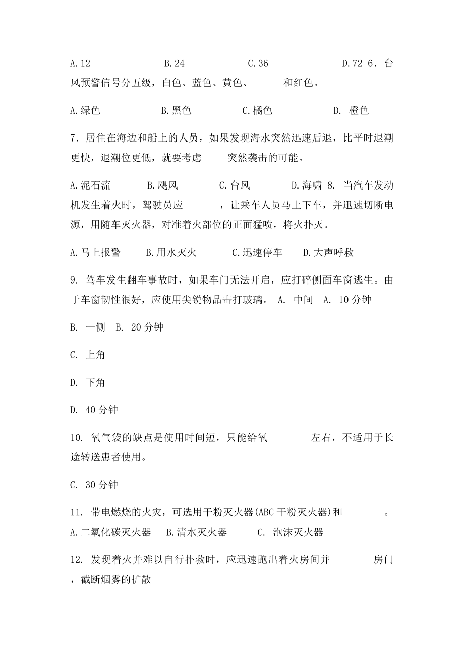 灾难事故避险自救.docx_第2页