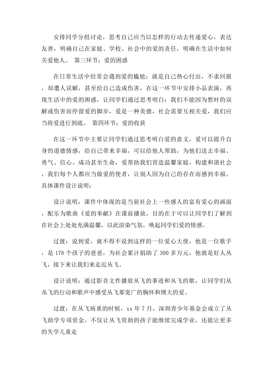 班会教案爱是我们共同的语言主题班会.docx_第2页