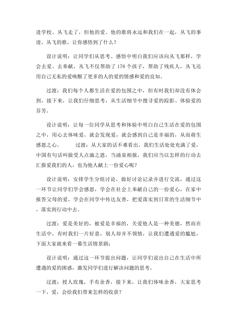 班会教案爱是我们共同的语言主题班会.docx_第3页