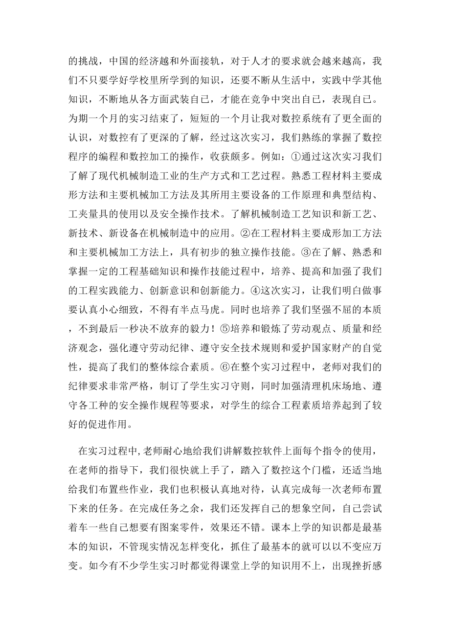 数控实训总结.docx_第3页