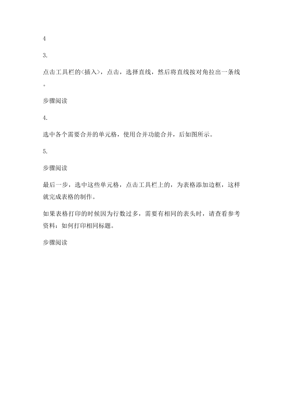 excel制作表格的方法有哪些.docx_第2页