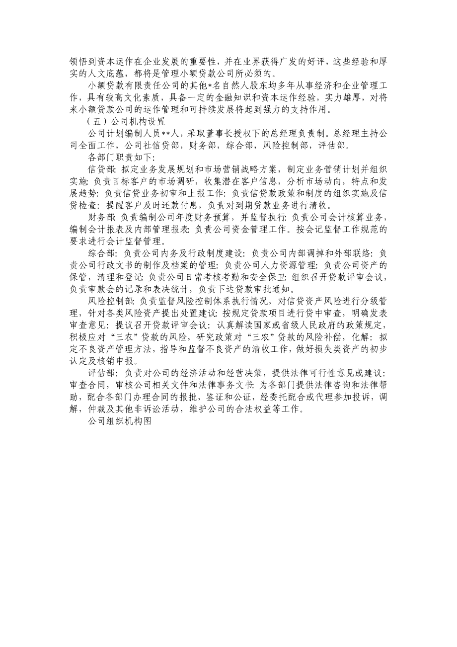 小额贷款有限责任公司项目可行性研究报告及筹建方案23037.doc_第2页