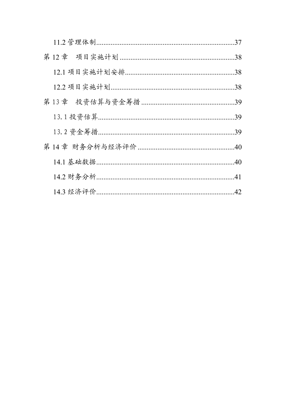 聚氨酯保温管厂建设项目可研报告.doc_第3页