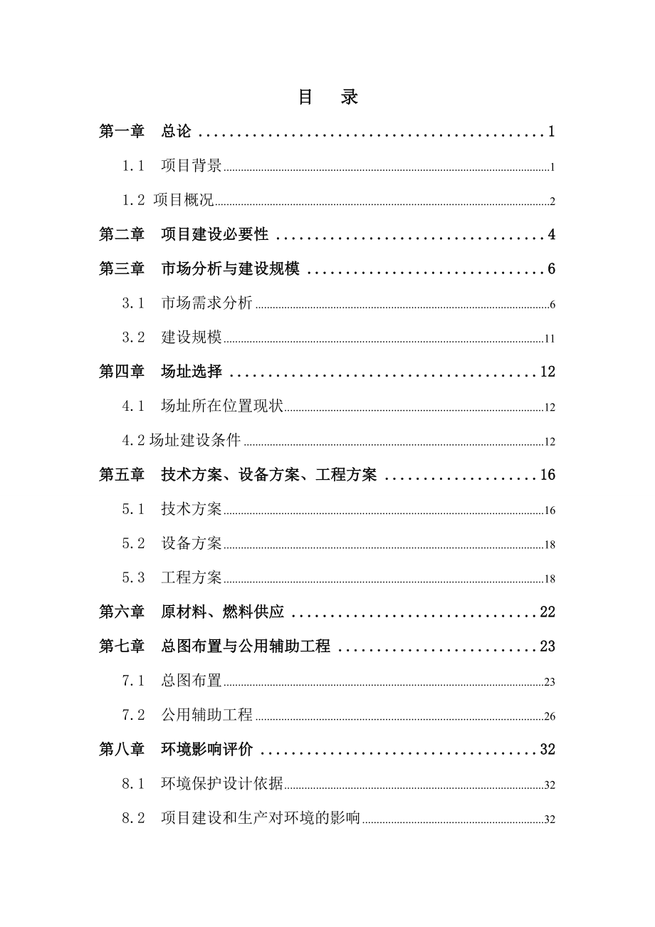 产165万M2钢化玻璃可行性研究报告17839.doc_第2页