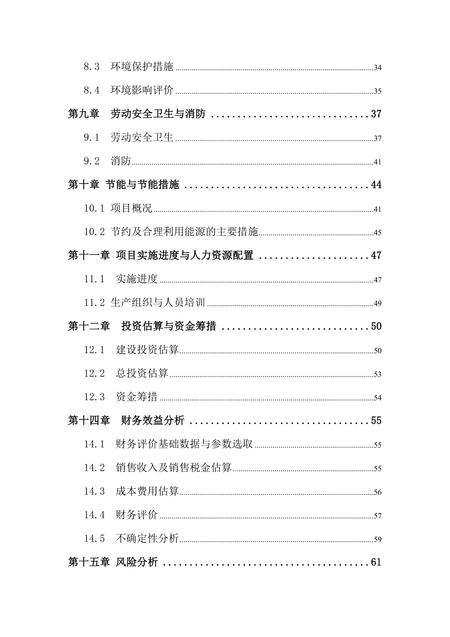 产165万M2钢化玻璃可行性研究报告17839.doc_第3页