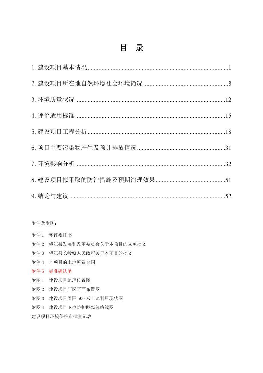 环境影响评价报告公示：《双桃生态农业休闲山庄双桃生态农业休闲山庄建设项目》624.doc环评报告.doc_第1页