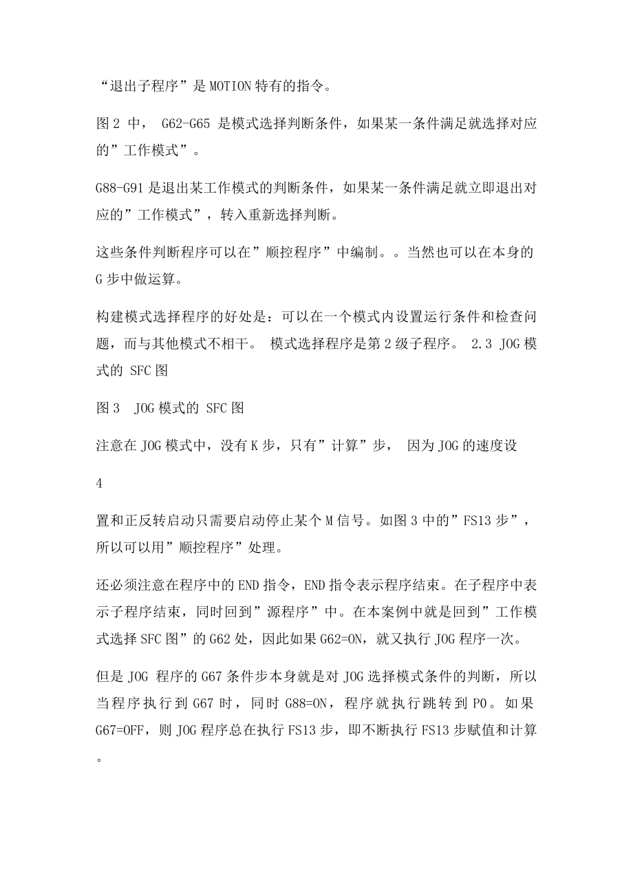 三菱运动控制器SFC程序的开发.docx_第2页