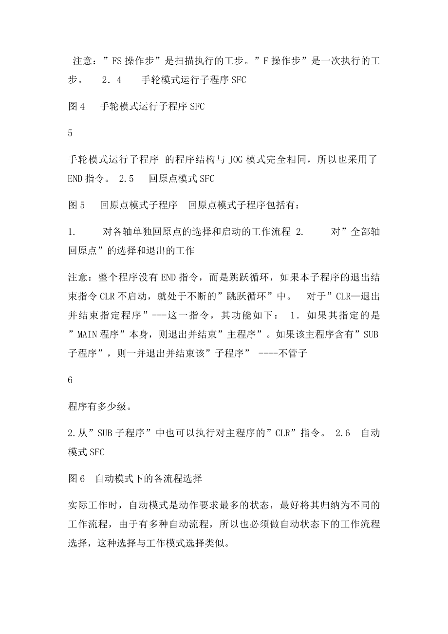 三菱运动控制器SFC程序的开发.docx_第3页