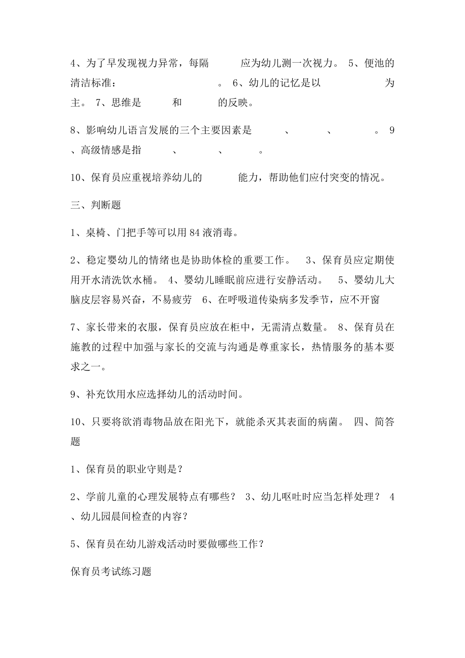 保育员考试练习题.docx_第3页