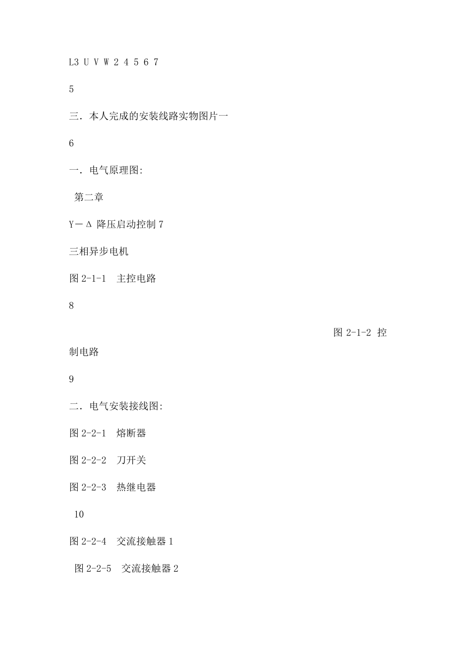 plc期末实训三相异步电动机的可逆控制,YΔ降压启动控制.docx_第2页