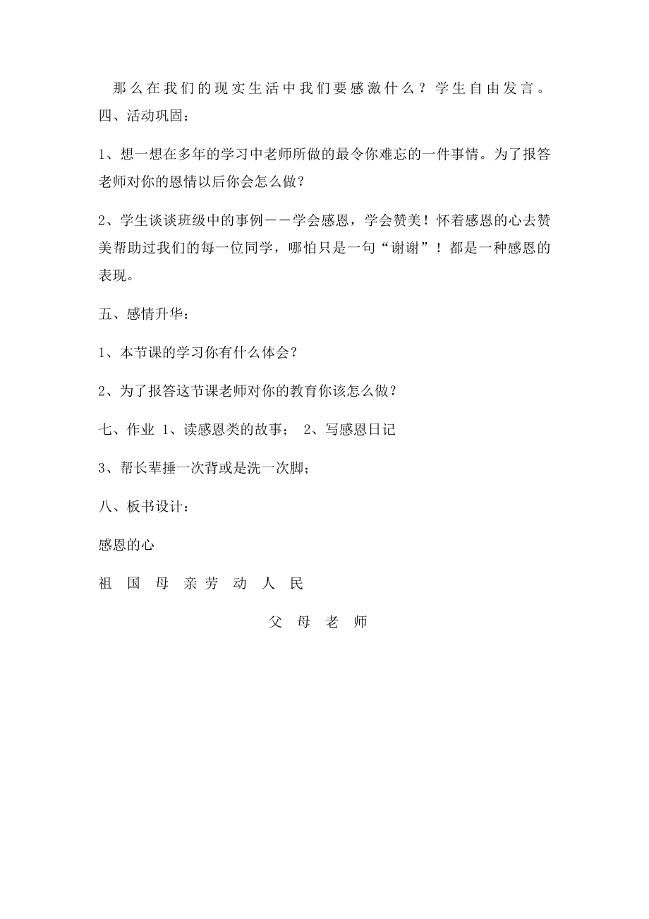 感恩的心教学设计.docx_第2页