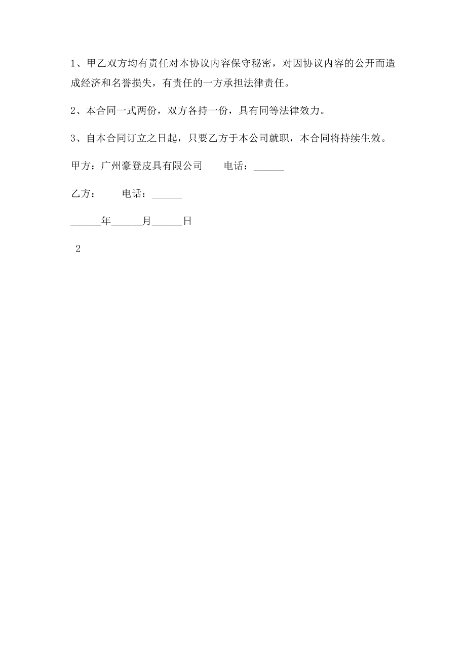 内部员工利润分红合同书.docx_第3页