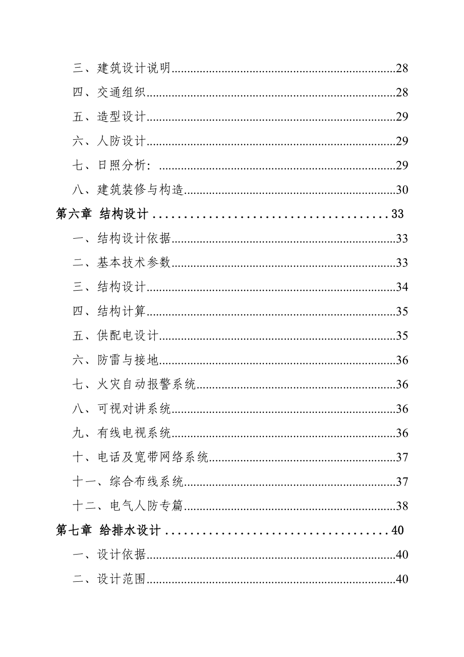 XX恒鑫城建设项目可行性研究报告.doc_第3页