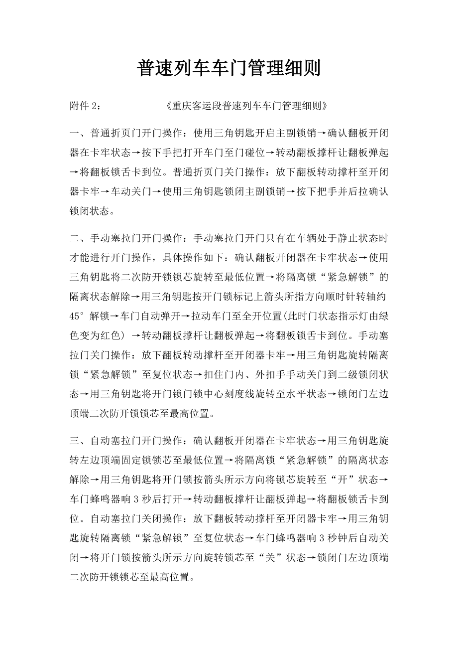 普速列车车门管理细则.docx_第1页