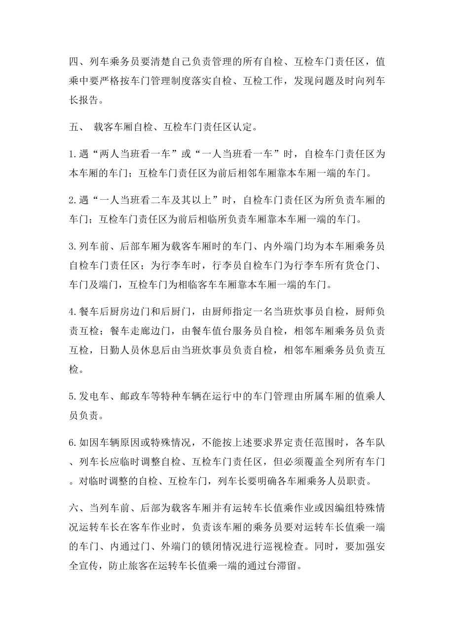 普速列车车门管理细则.docx_第2页