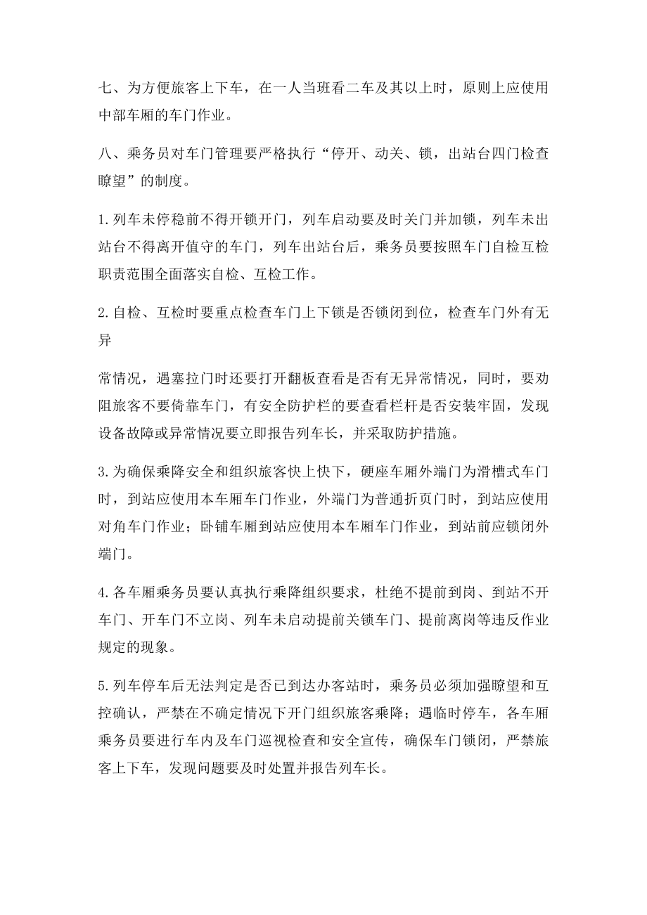 普速列车车门管理细则.docx_第3页