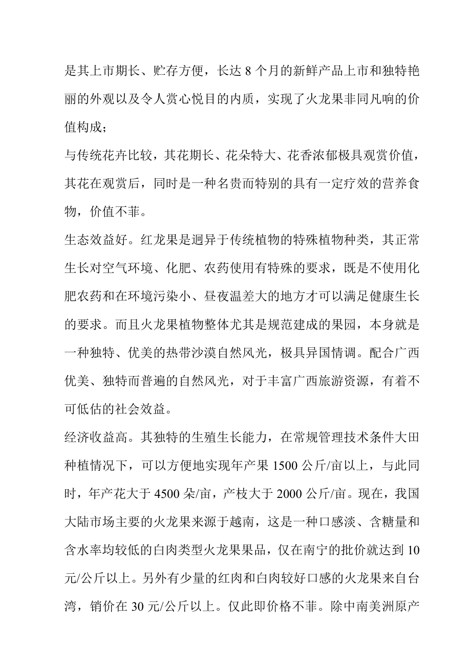 可研报告火龙果综合开发项目可行性研究报告.doc_第2页