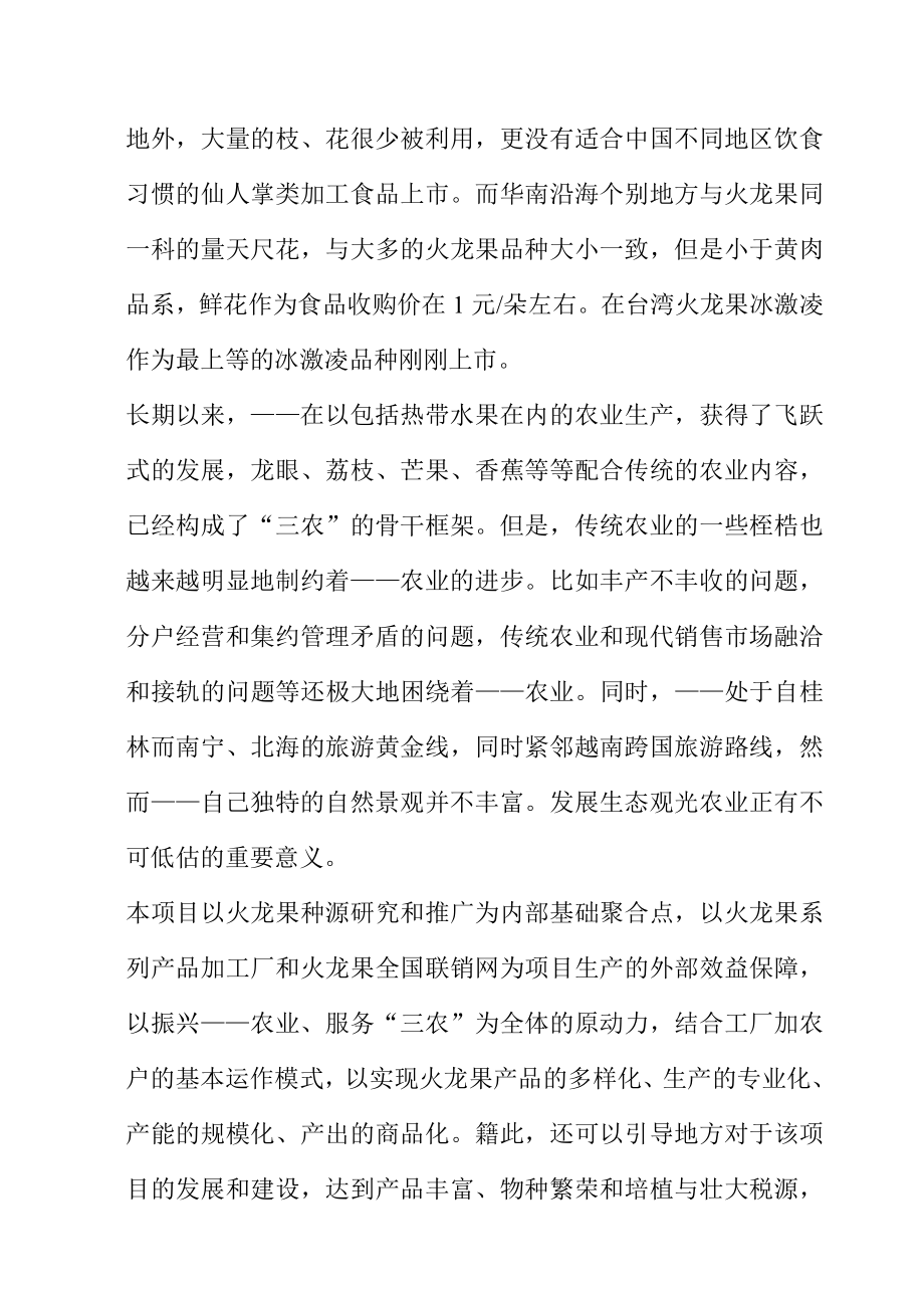 可研报告火龙果综合开发项目可行性研究报告.doc_第3页