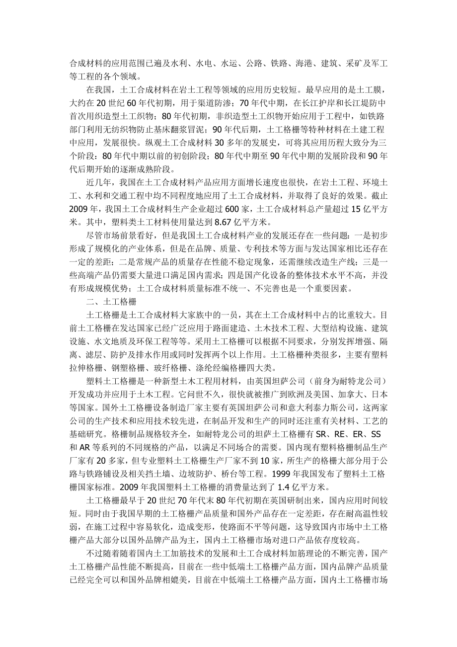 土工合成材料行业研究报告.doc_第3页