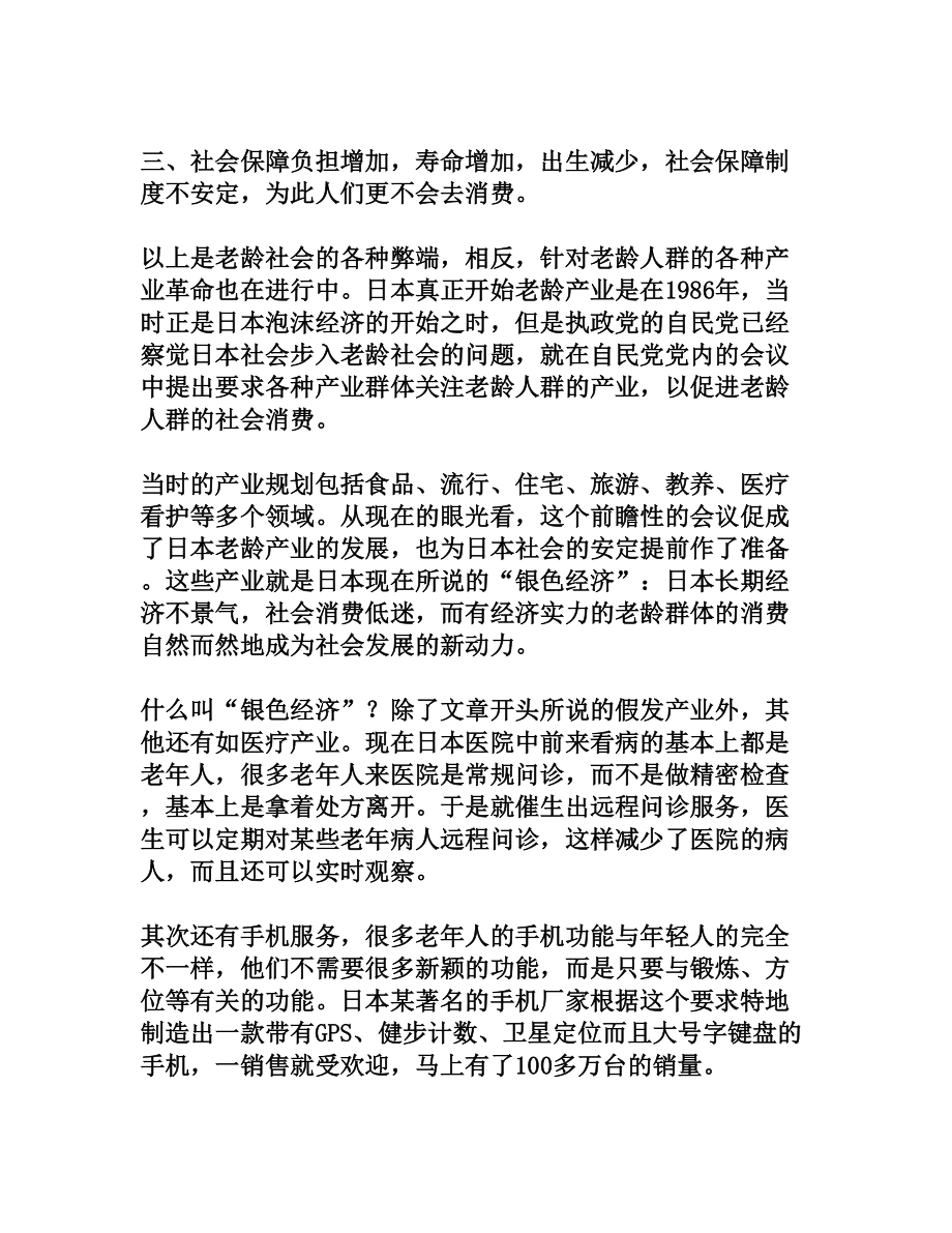 日本银色产业给中国的启示[文档资料].doc_第2页