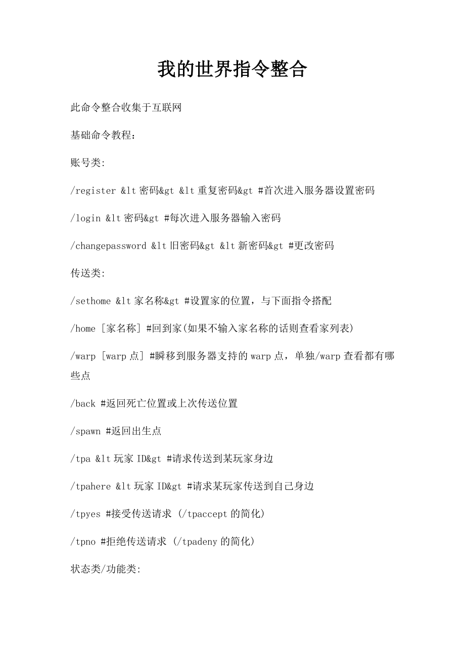 我的世界指令整合.docx_第1页