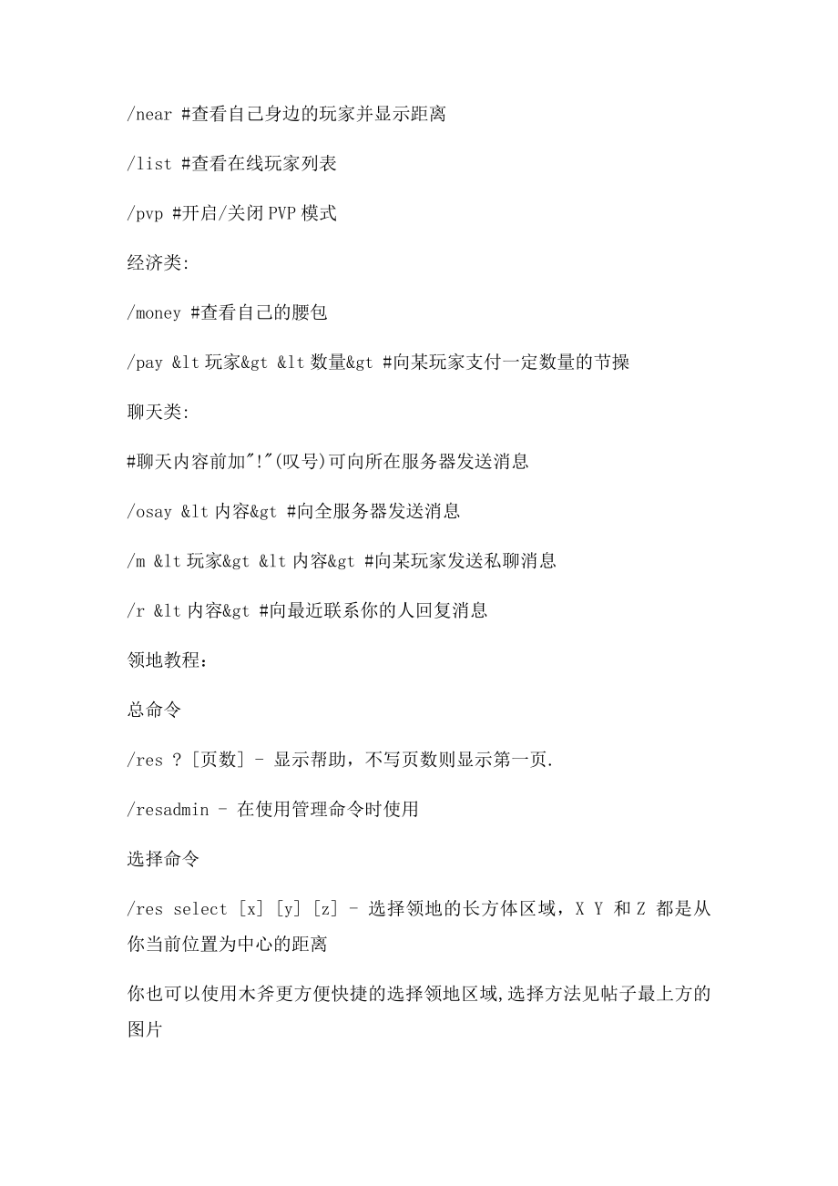 我的世界指令整合.docx_第2页